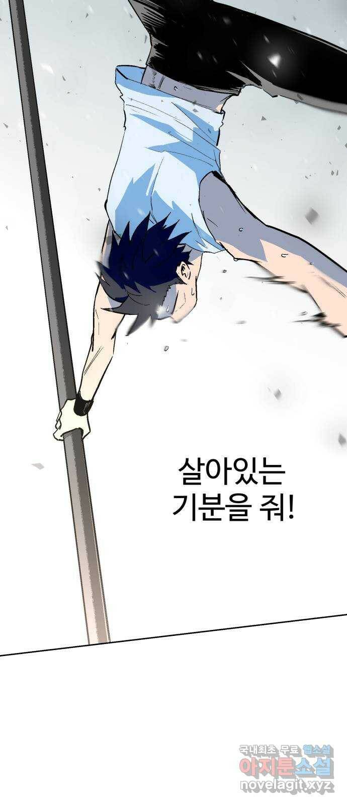 스트릿 워크아웃 66화 23