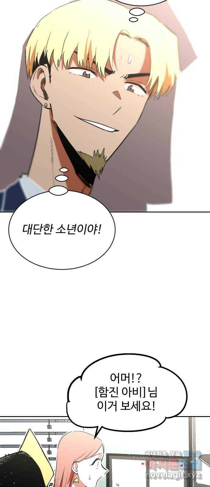 스트릿 워크아웃 66화 26