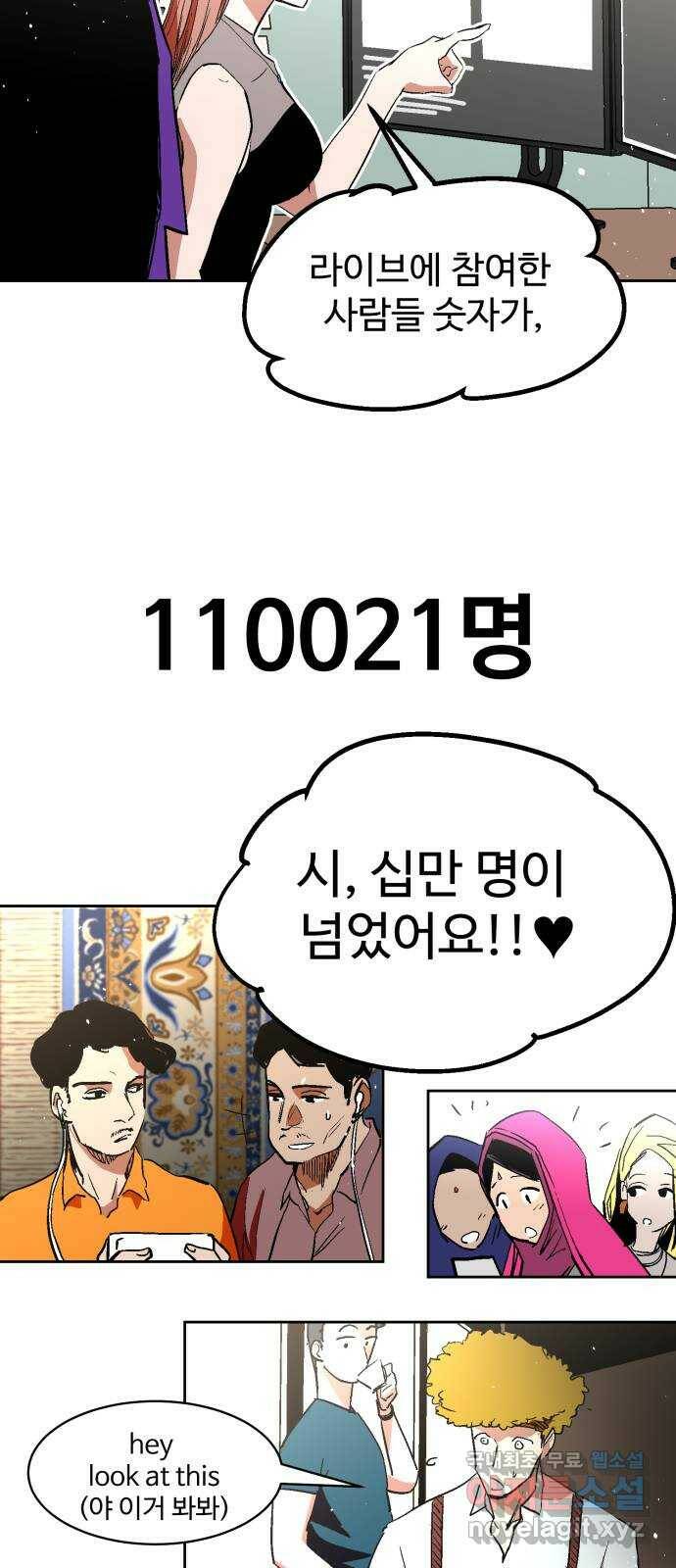 스트릿 워크아웃 66화 27