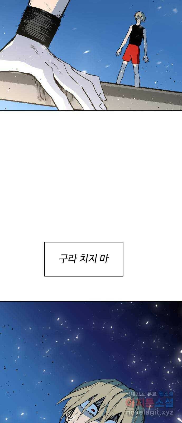 스트릿 워크아웃 66화 30