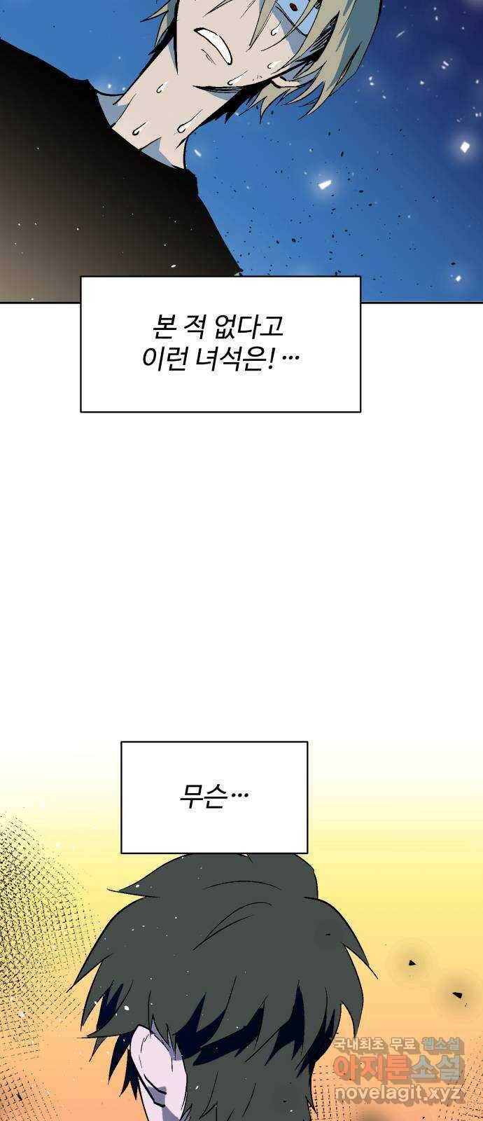 스트릿 워크아웃 66화 31