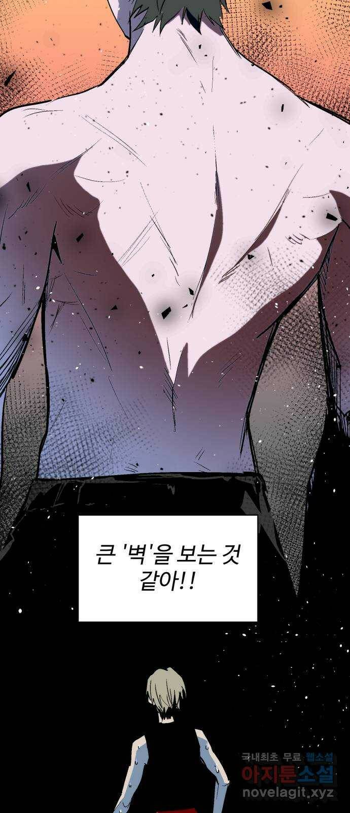 스트릿 워크아웃 66화 32