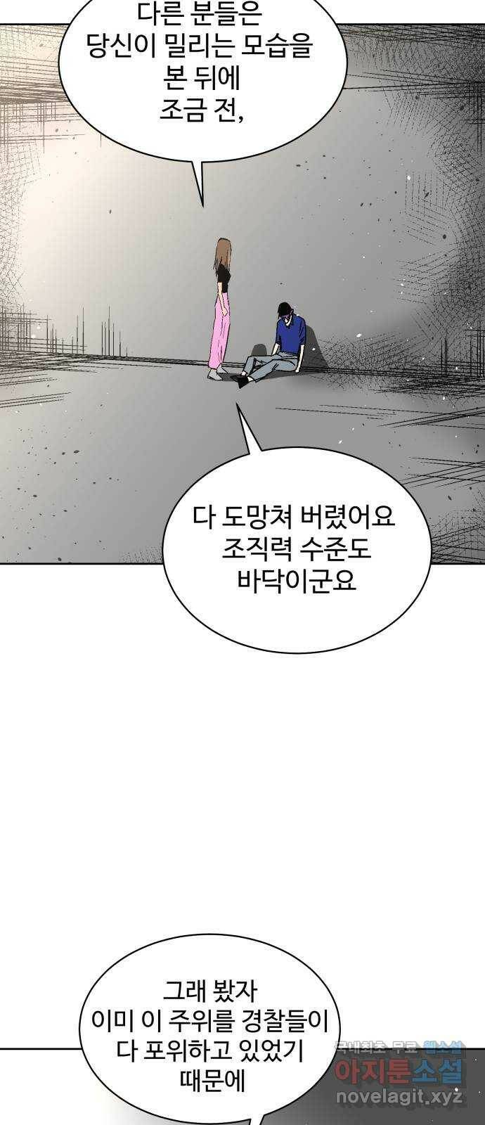 스트릿 워크아웃 66화 39