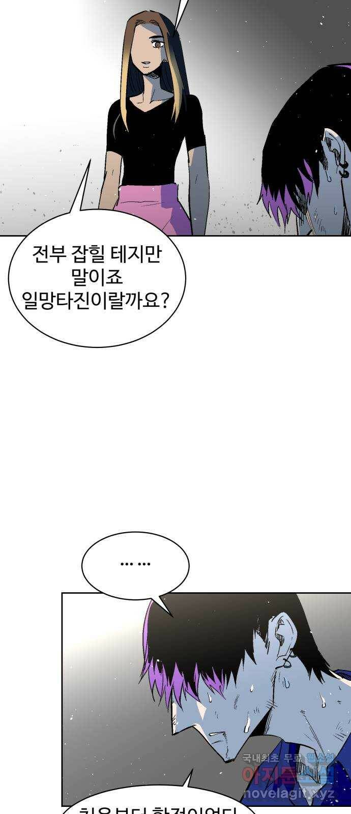 스트릿 워크아웃 66화 40