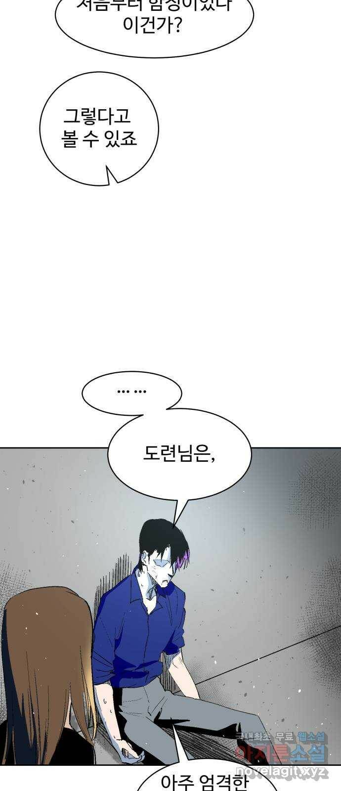 스트릿 워크아웃 66화 41