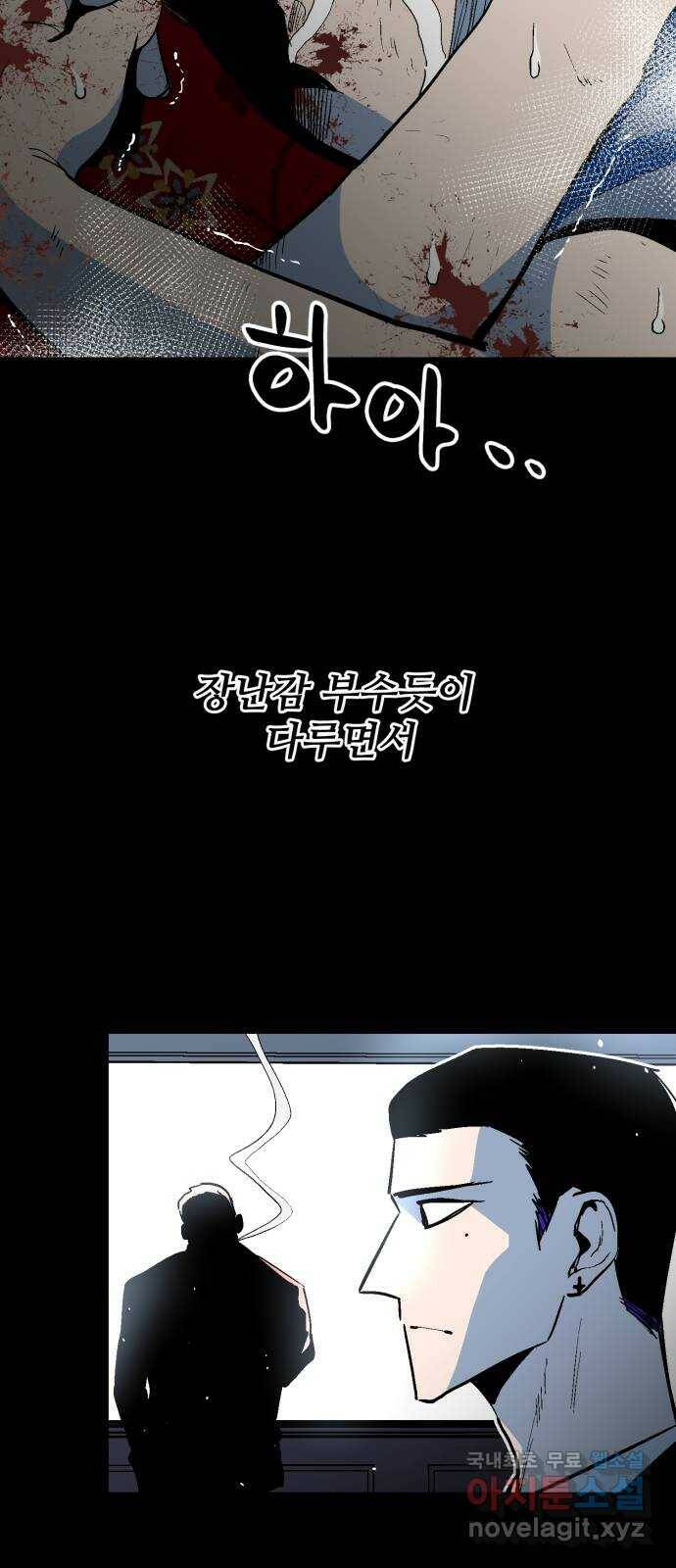 스트릿 워크아웃 66화 47