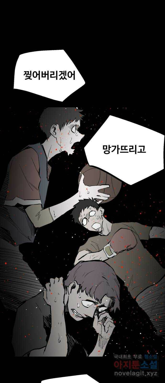 스트릿 워크아웃 66화 53