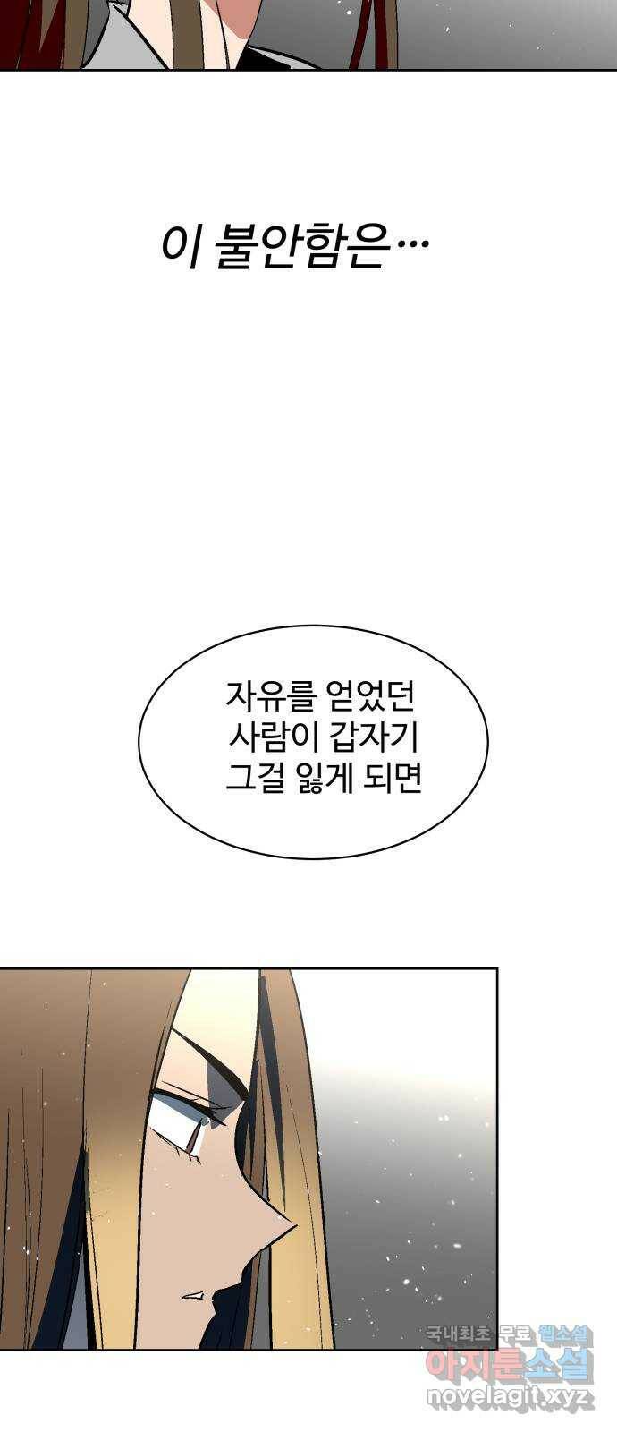 스트릿 워크아웃 66화 59