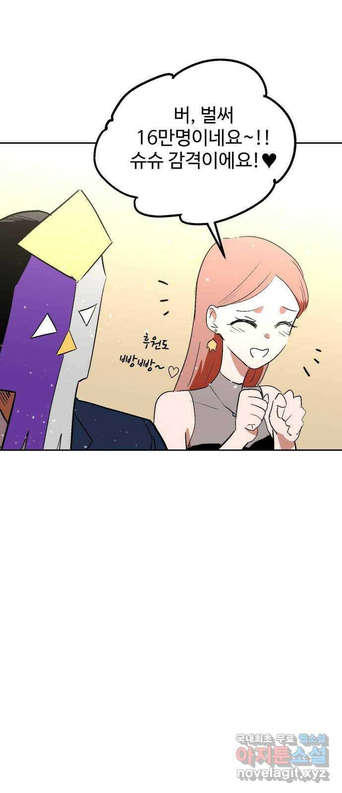스트릿 워크아웃 66화 61