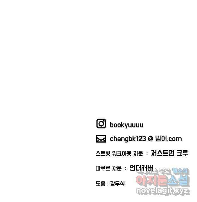 스트릿 워크아웃 66화 71