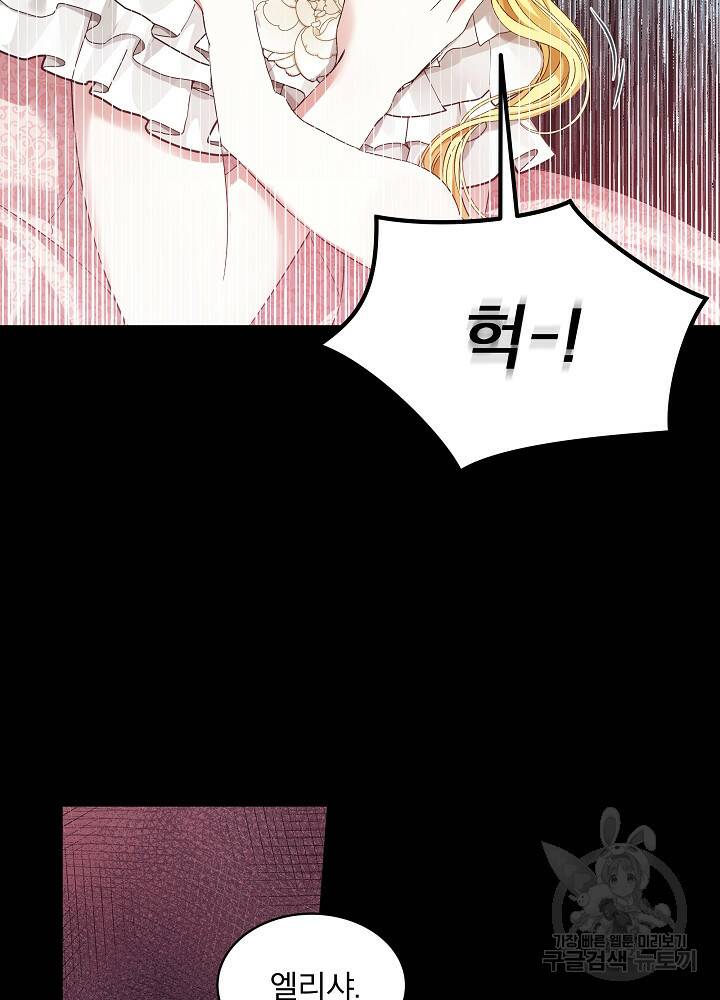 책빙의는 이제 지겹다 3화 9