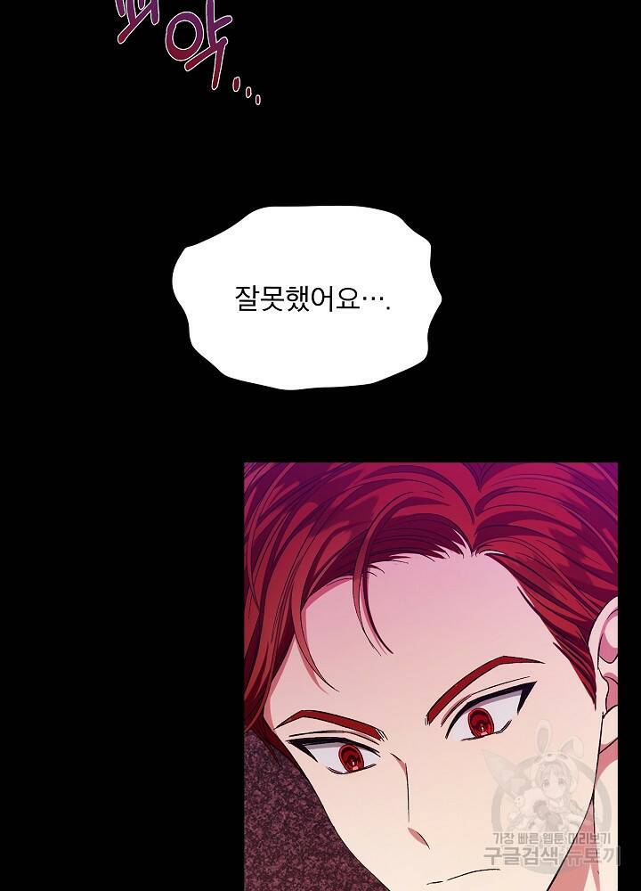 책빙의는 이제 지겹다 3화 13