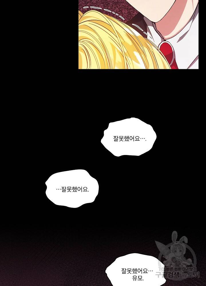 책빙의는 이제 지겹다 3화 14