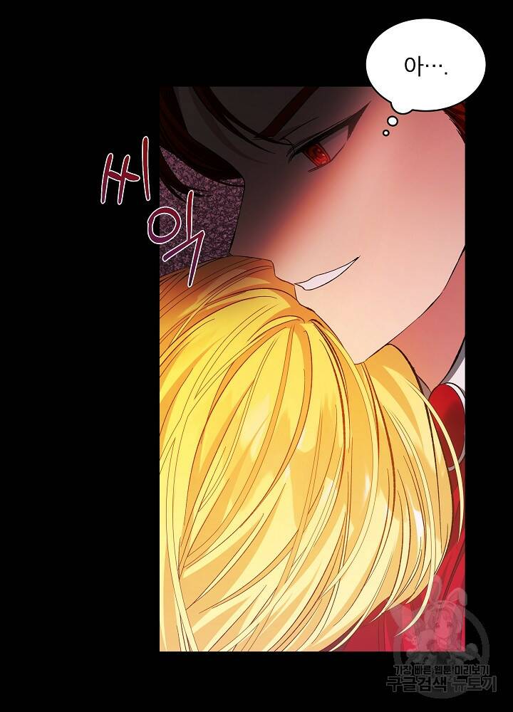 책빙의는 이제 지겹다 3화 17