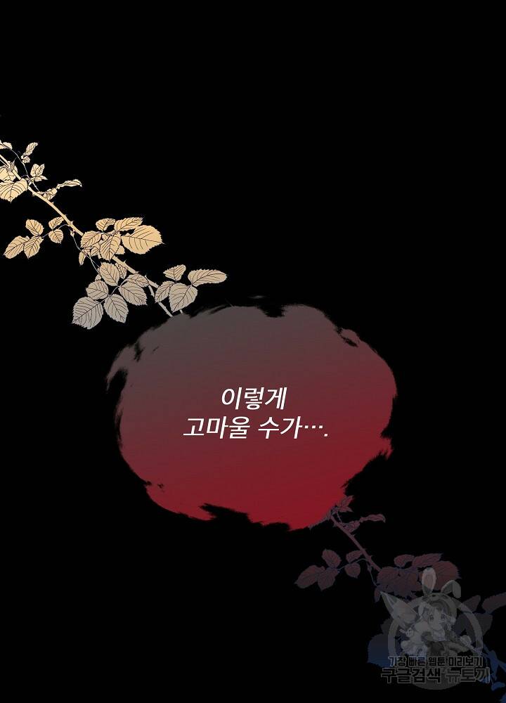 책빙의는 이제 지겹다 3화 18
