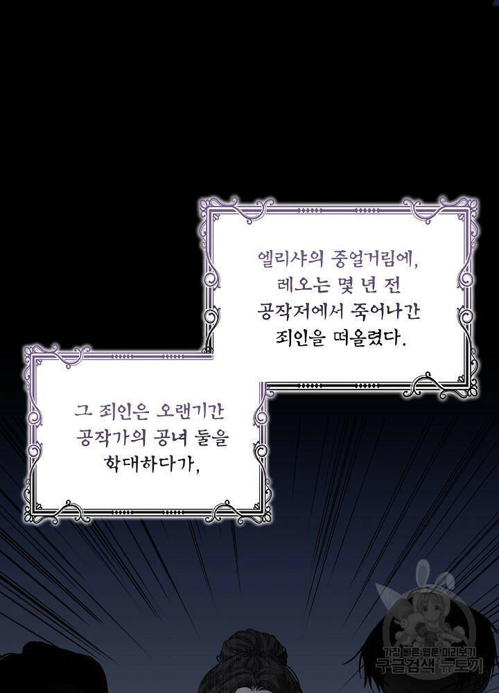 책빙의는 이제 지겹다 3화 19