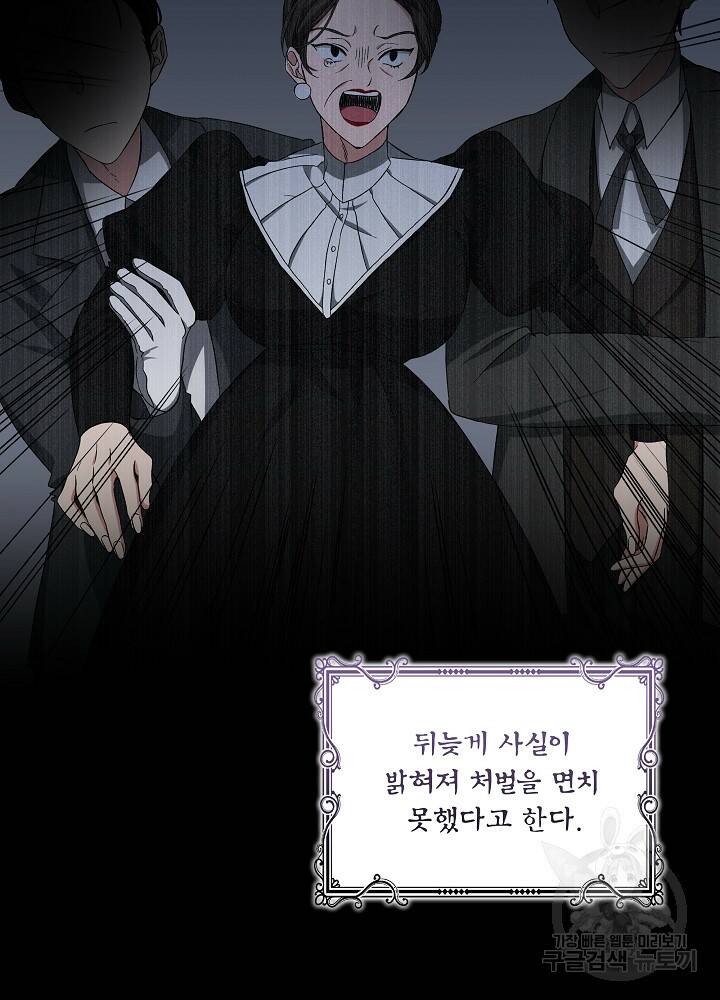 책빙의는 이제 지겹다 3화 20