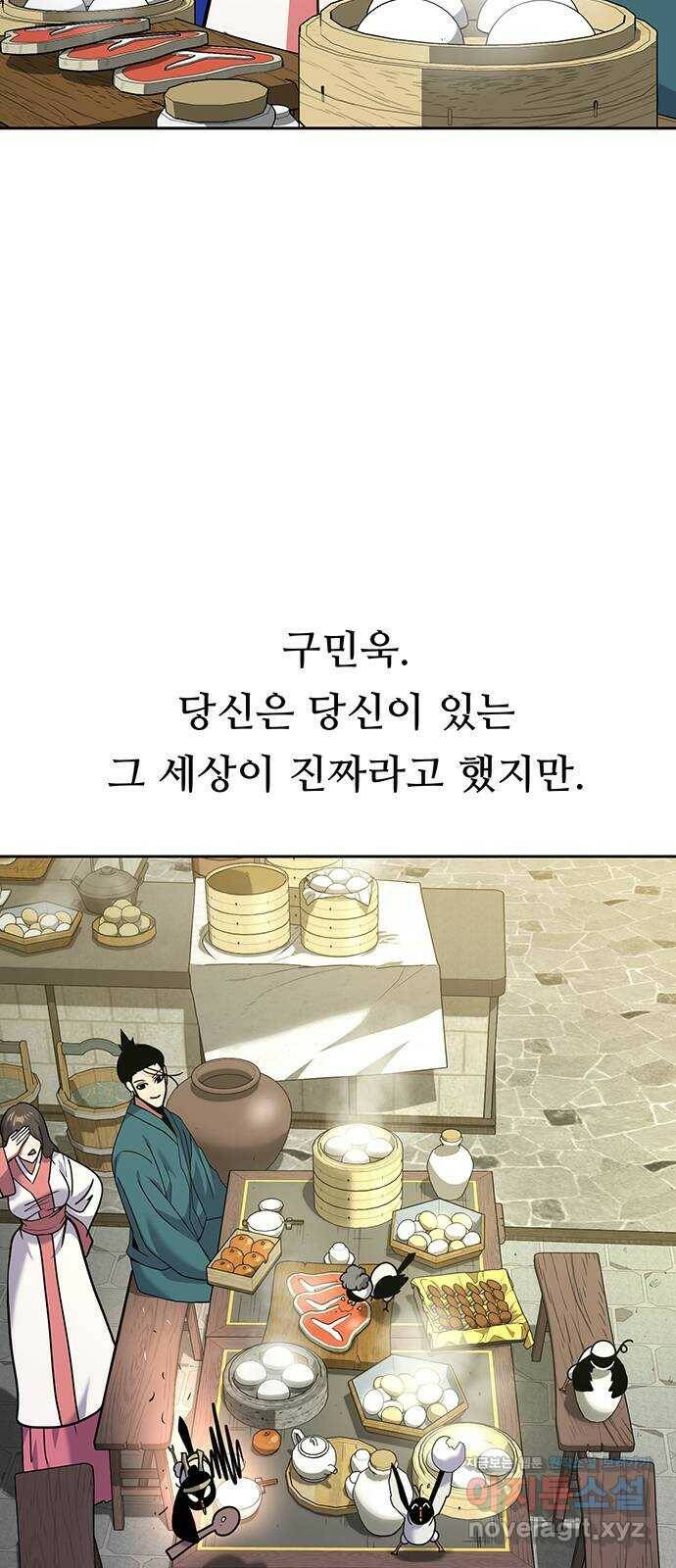 태백 : 튜토리얼 맨 112화 마지막 임무(완) 10