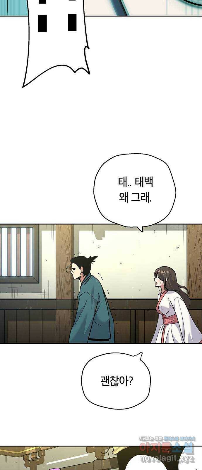 태백 : 튜토리얼 맨 112화 마지막 임무(완) 17