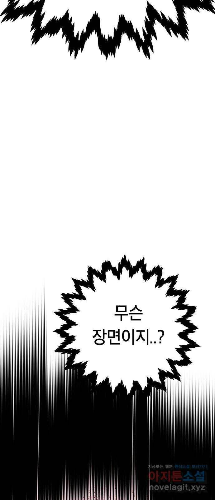 태백 : 튜토리얼 맨 112화 마지막 임무(완) 23