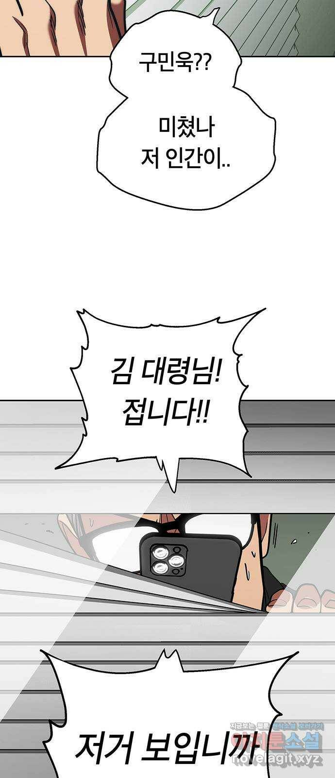 태백 : 튜토리얼 맨 112화 마지막 임무(완) 47
