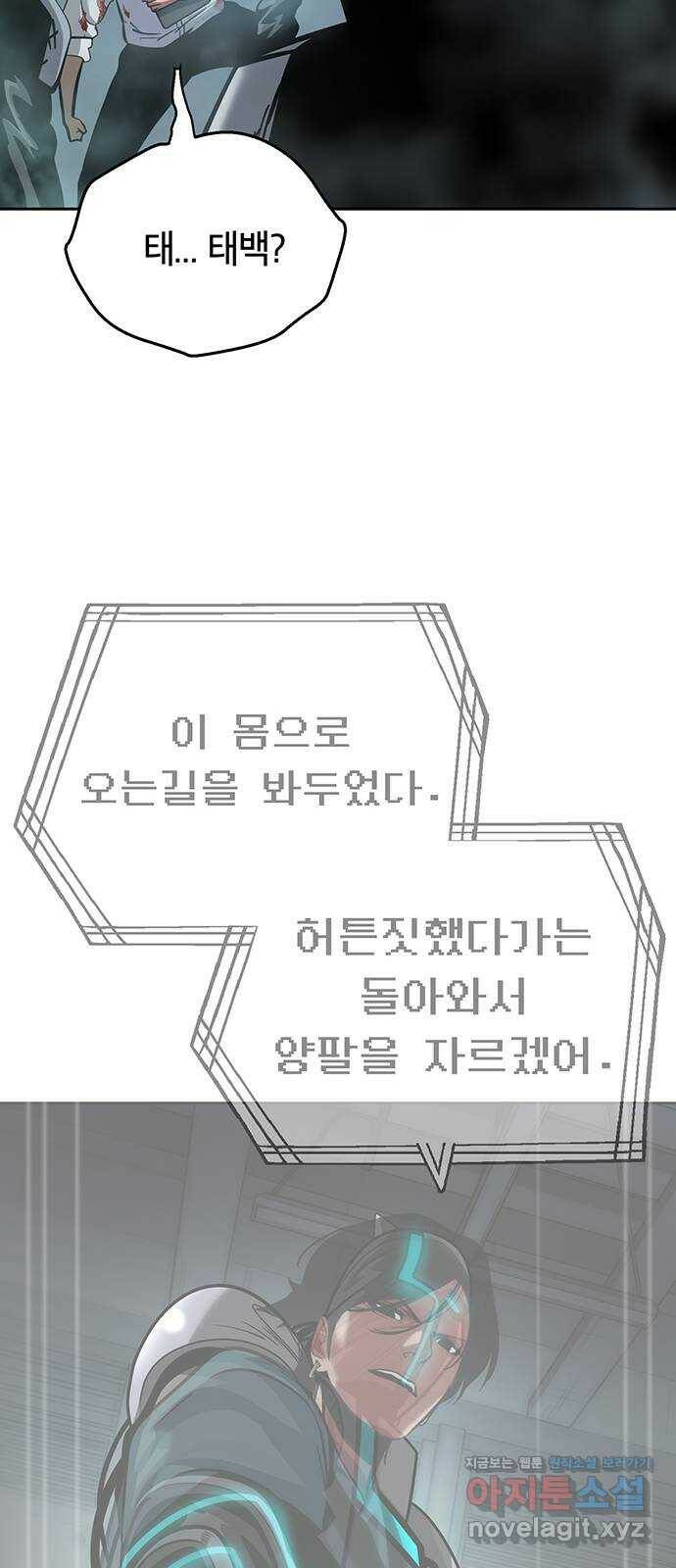 태백 : 튜토리얼 맨 112화 마지막 임무(완) 54