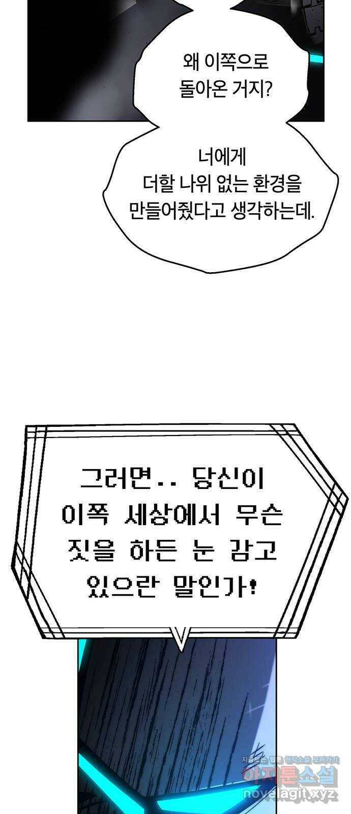 태백 : 튜토리얼 맨 112화 마지막 임무(완) 67