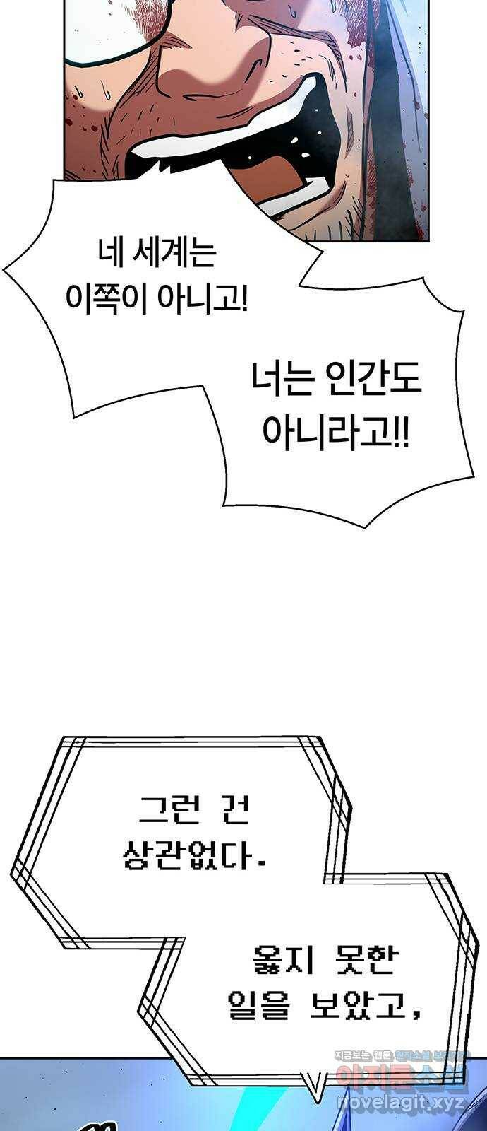 태백 : 튜토리얼 맨 112화 마지막 임무(완) 69