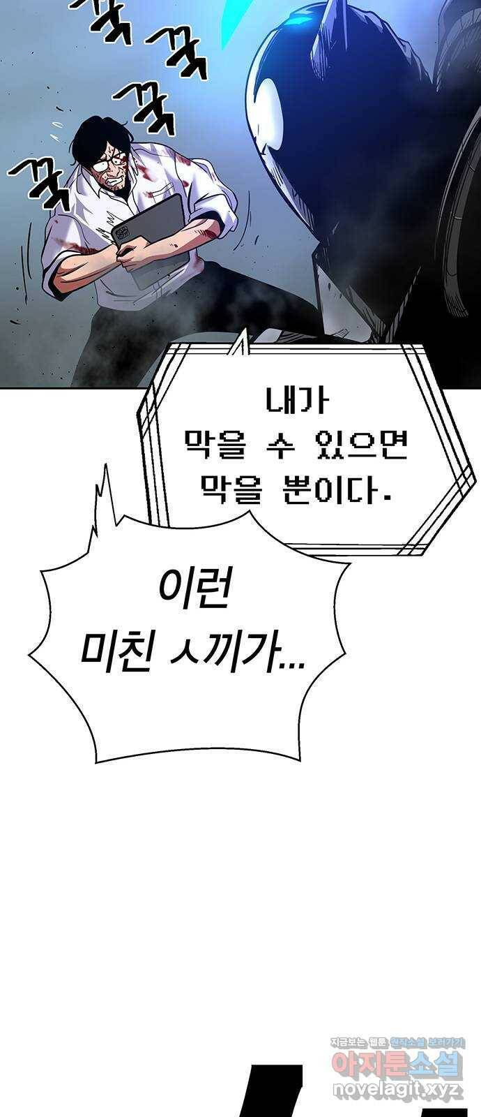 태백 : 튜토리얼 맨 112화 마지막 임무(완) 70