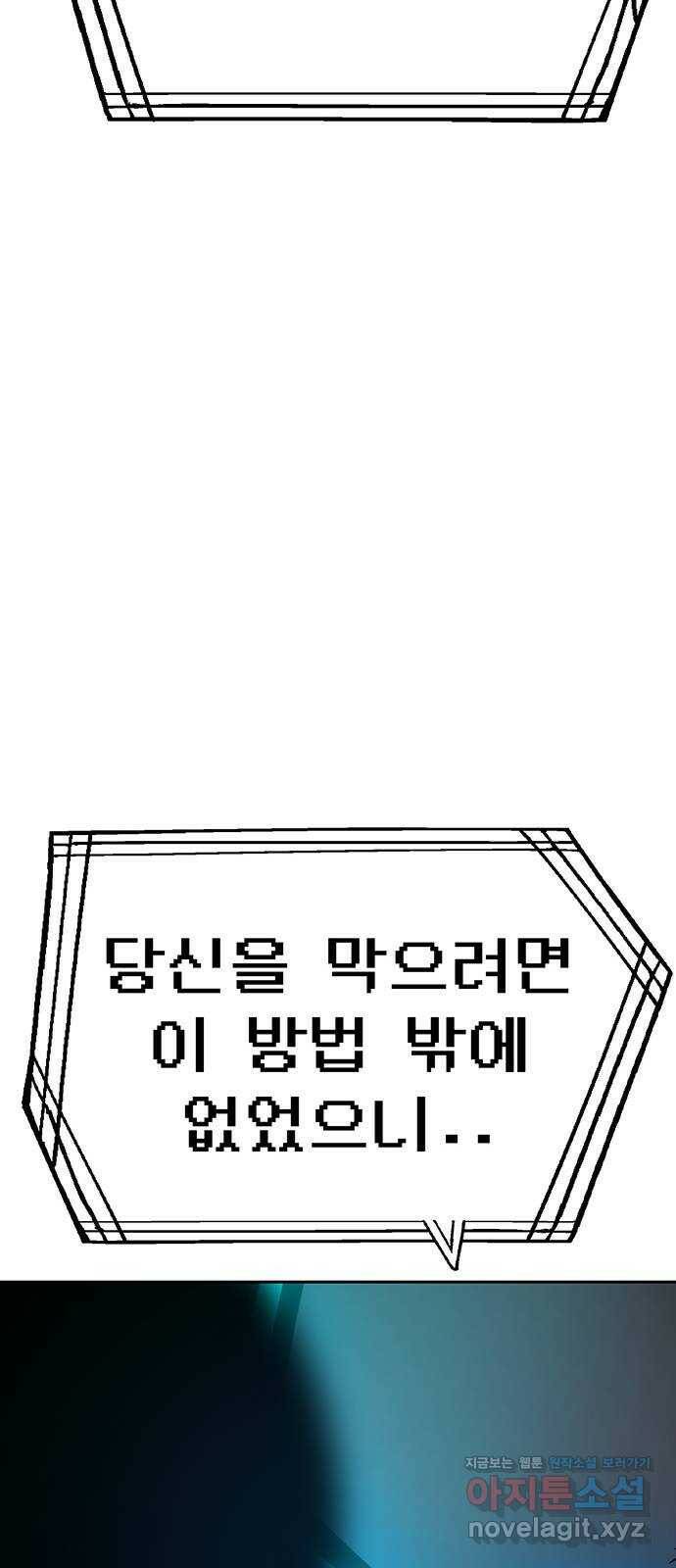 태백 : 튜토리얼 맨 112화 마지막 임무(완) 86