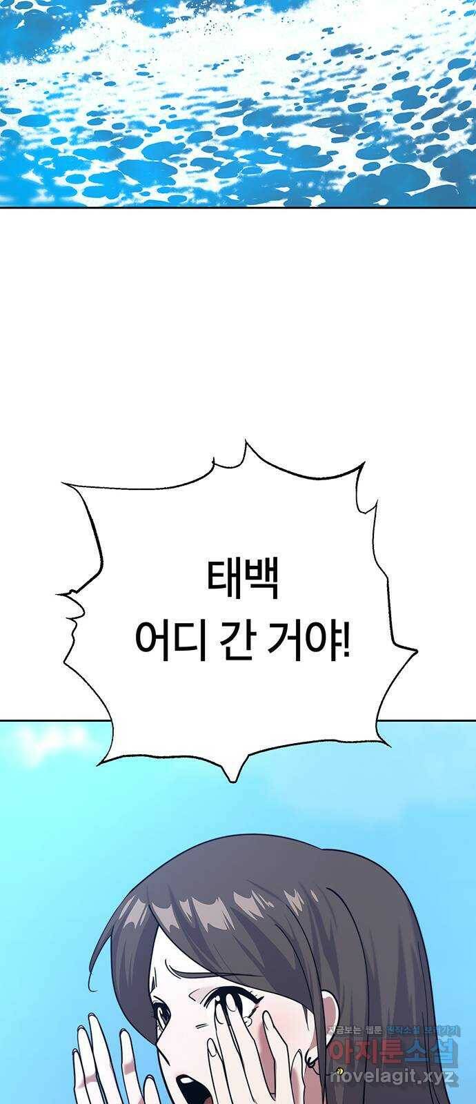 태백 : 튜토리얼 맨 112화 마지막 임무(완) 103