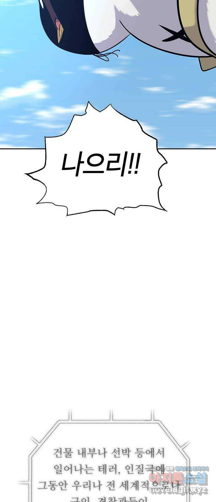 태백 : 튜토리얼 맨 112화 마지막 임무(완) 105