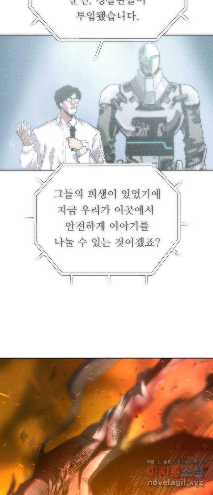 태백 : 튜토리얼 맨 112화 마지막 임무(완) 106