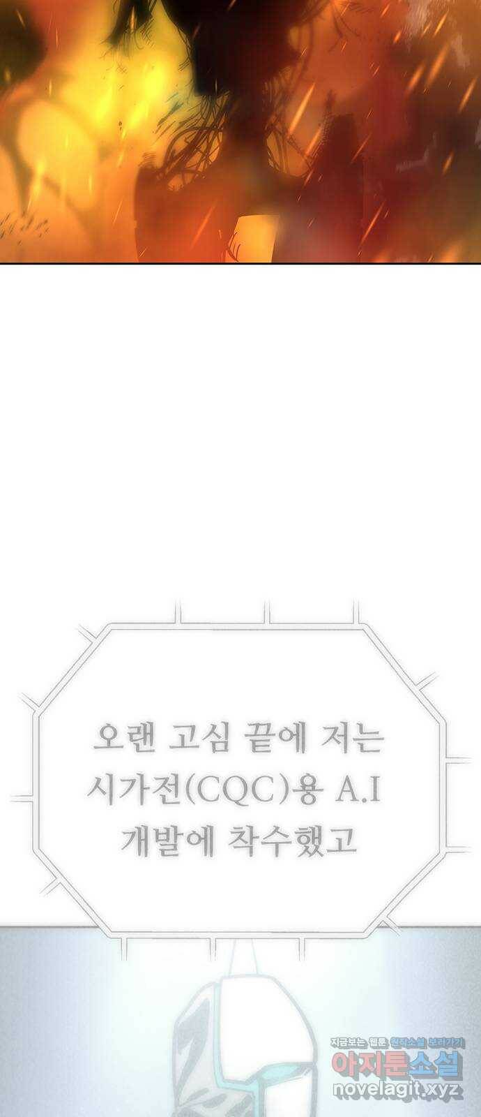 태백 : 튜토리얼 맨 112화 마지막 임무(완) 110