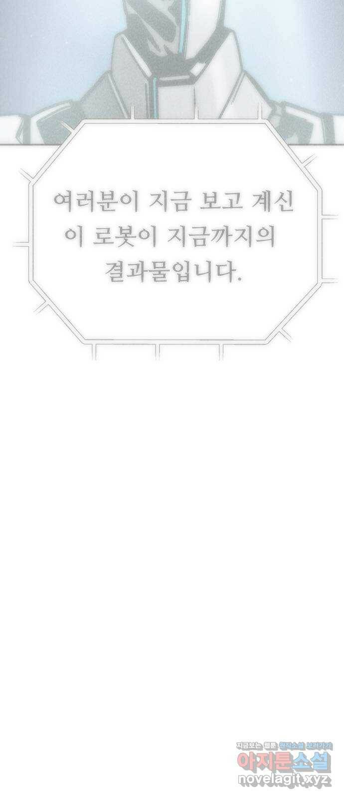 태백 : 튜토리얼 맨 112화 마지막 임무(완) 111