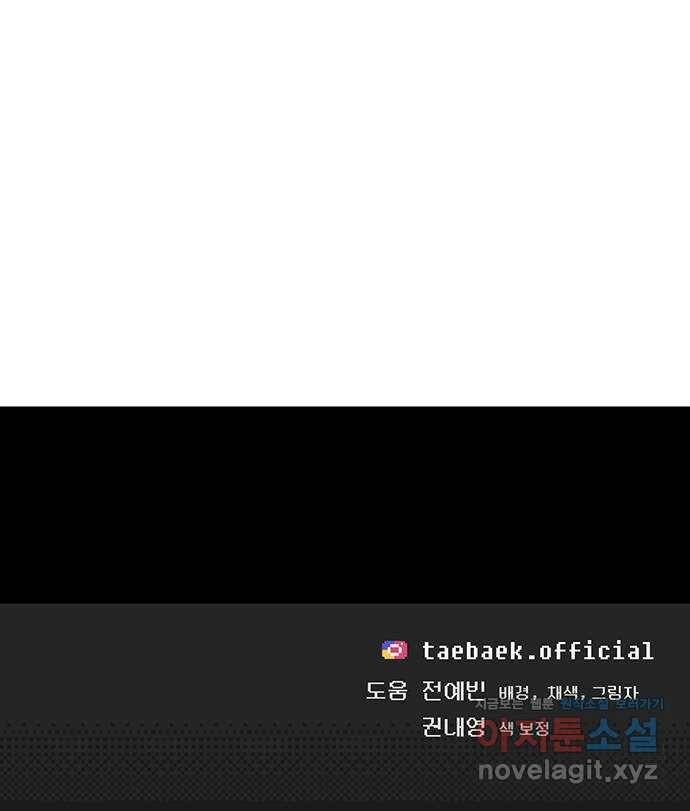 태백 : 튜토리얼 맨 112화 마지막 임무(완) 115