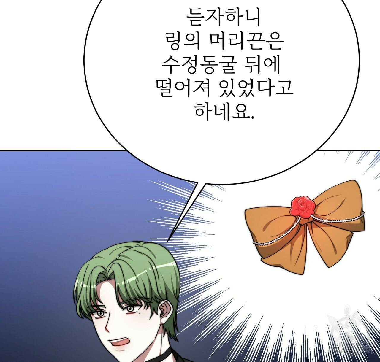 잊혀진 황녀는 평화롭게 살고 싶어 71화 6