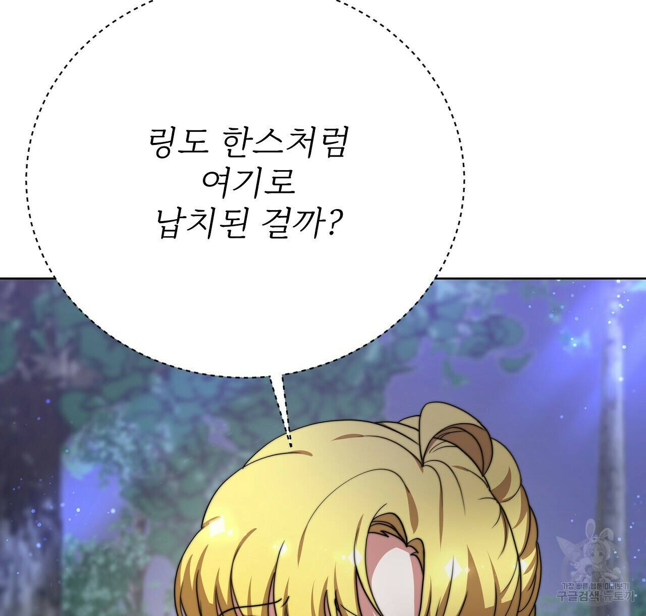 잊혀진 황녀는 평화롭게 살고 싶어 71화 8
