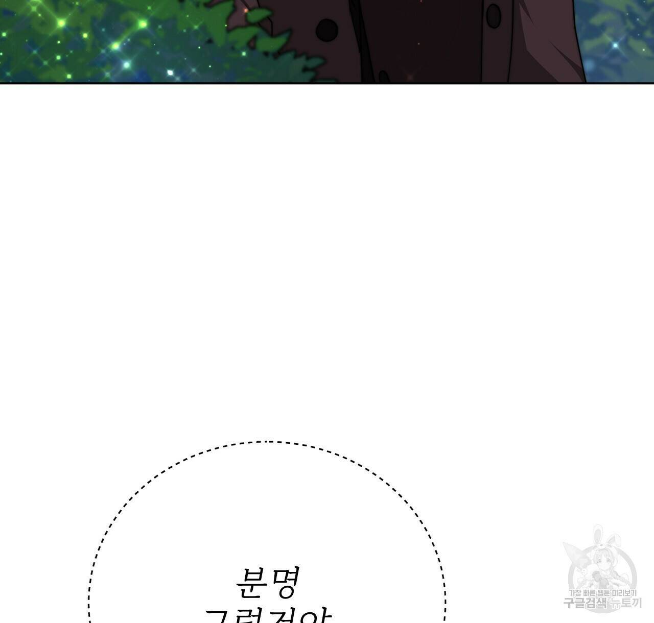 잊혀진 황녀는 평화롭게 살고 싶어 71화 10