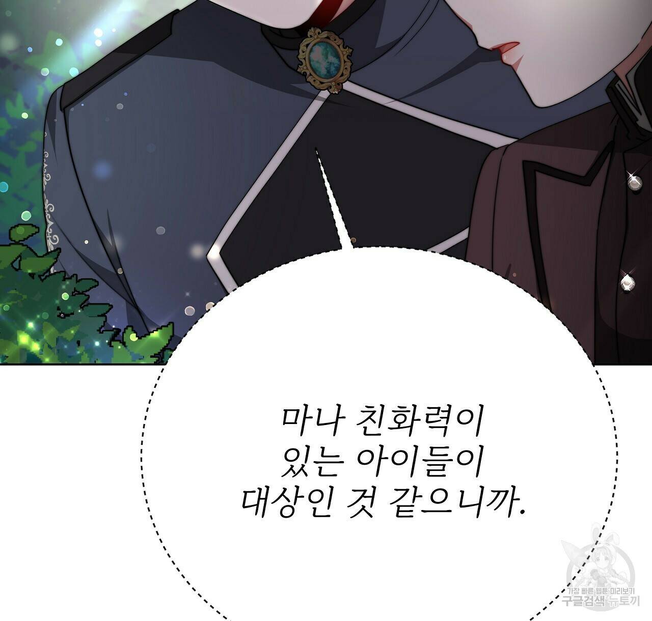 잊혀진 황녀는 평화롭게 살고 싶어 71화 12