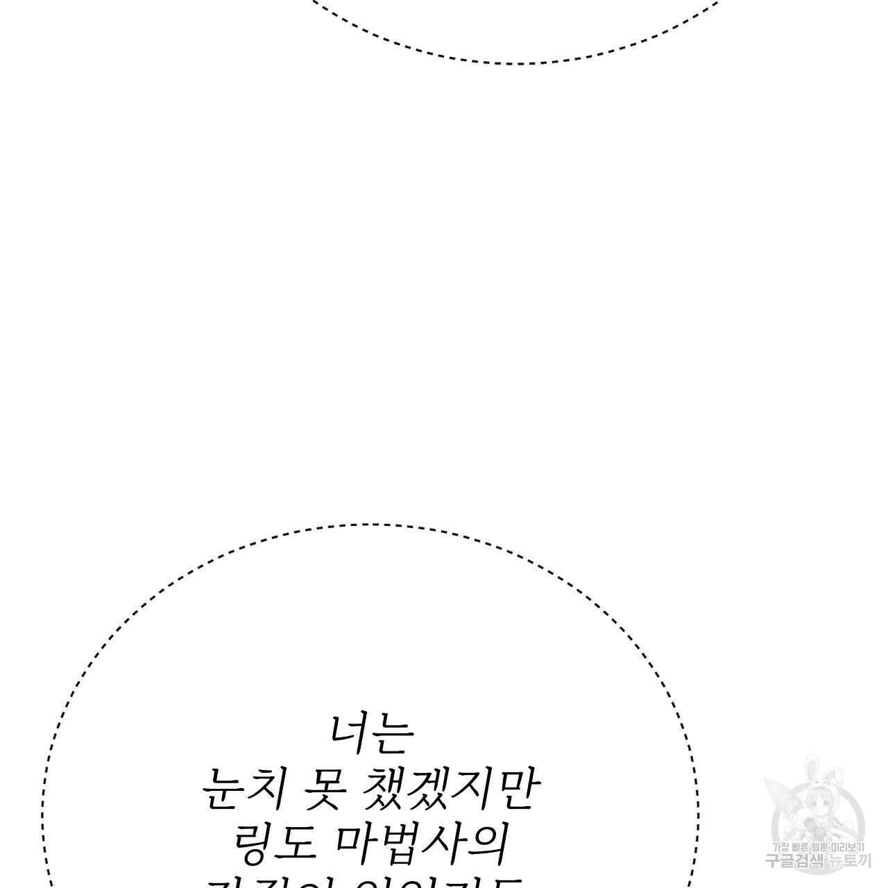 잊혀진 황녀는 평화롭게 살고 싶어 71화 13
