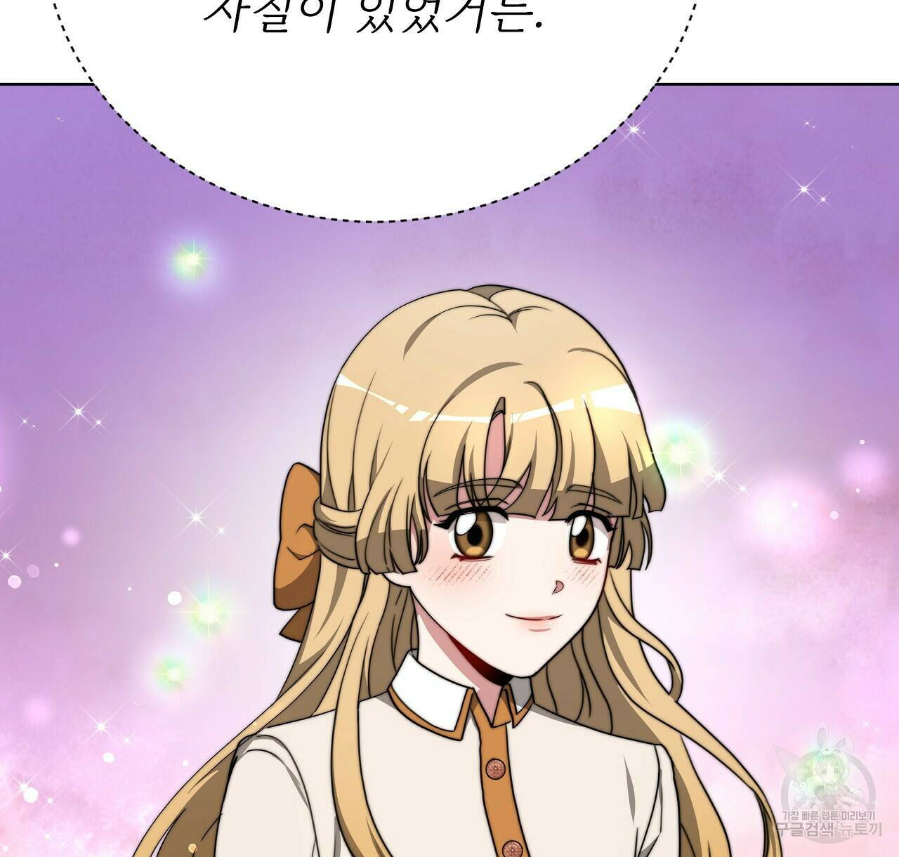 잊혀진 황녀는 평화롭게 살고 싶어 71화 14