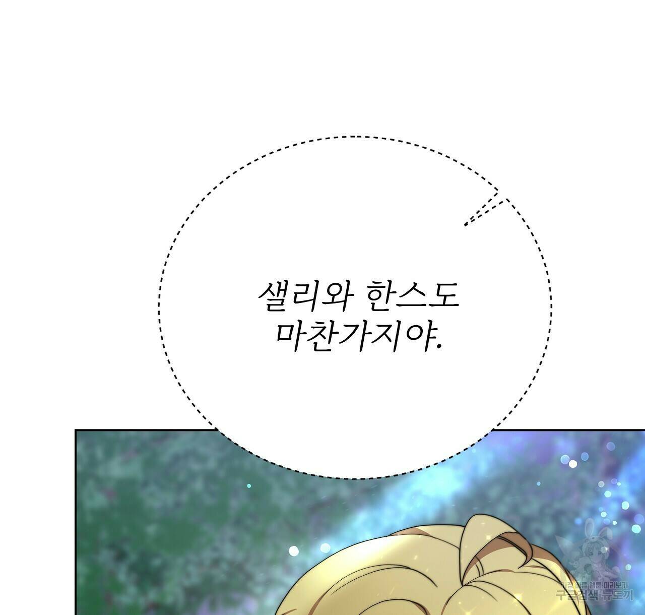 잊혀진 황녀는 평화롭게 살고 싶어 71화 16