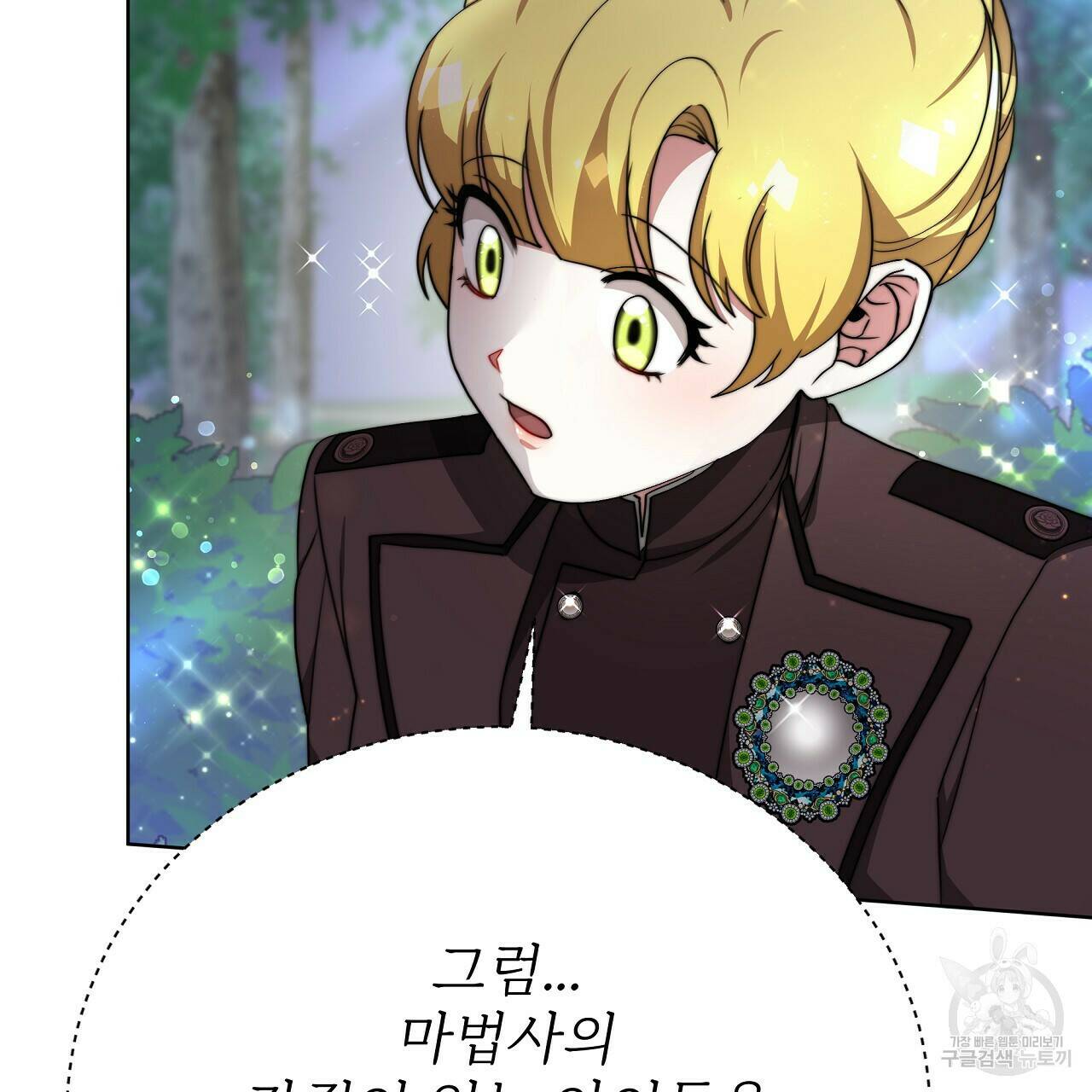 잊혀진 황녀는 평화롭게 살고 싶어 71화 17