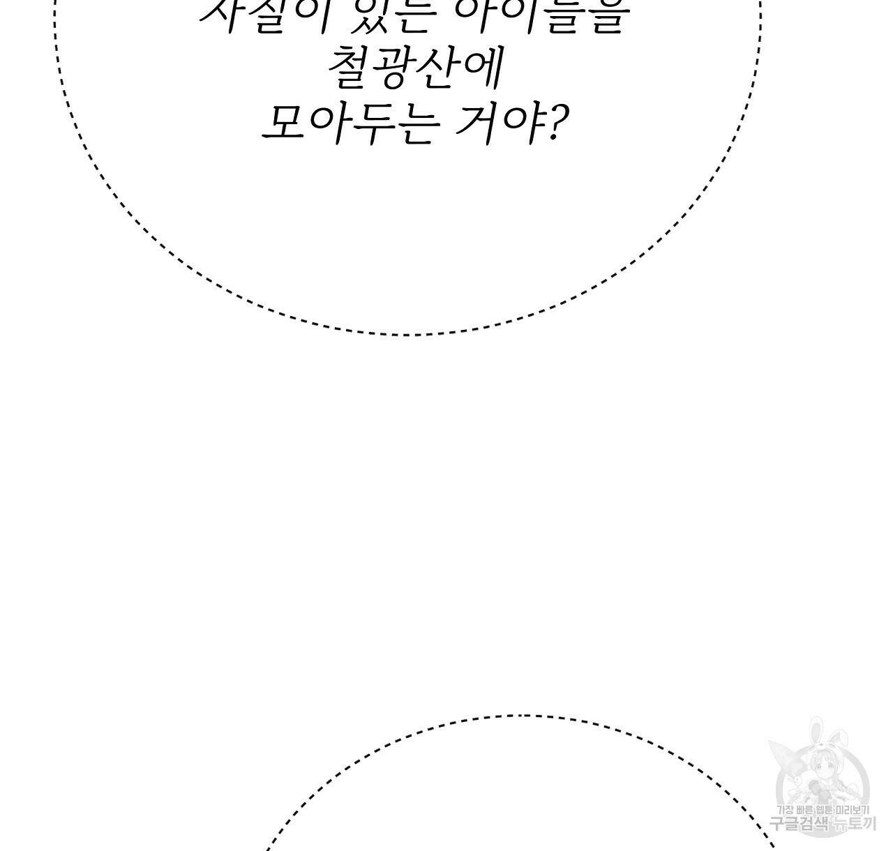 잊혀진 황녀는 평화롭게 살고 싶어 71화 18