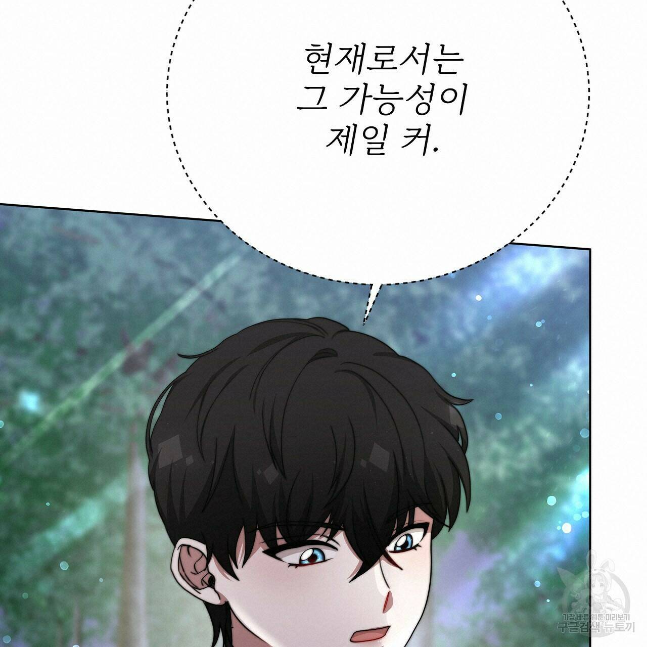 잊혀진 황녀는 평화롭게 살고 싶어 71화 19