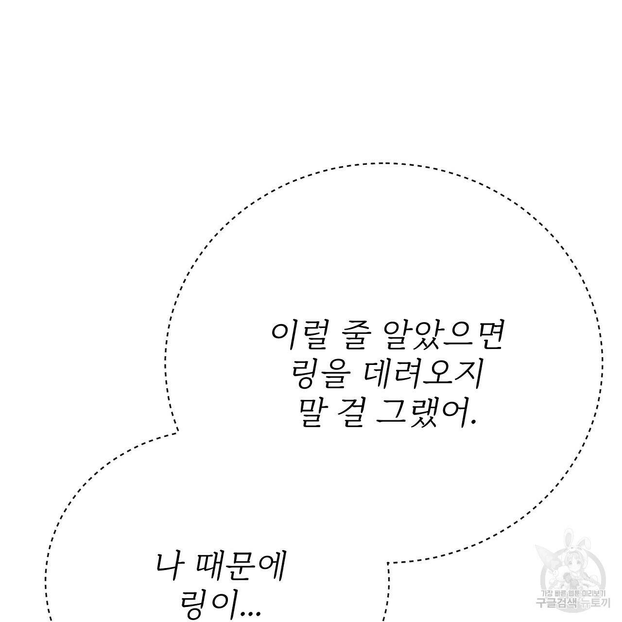잊혀진 황녀는 평화롭게 살고 싶어 71화 21
