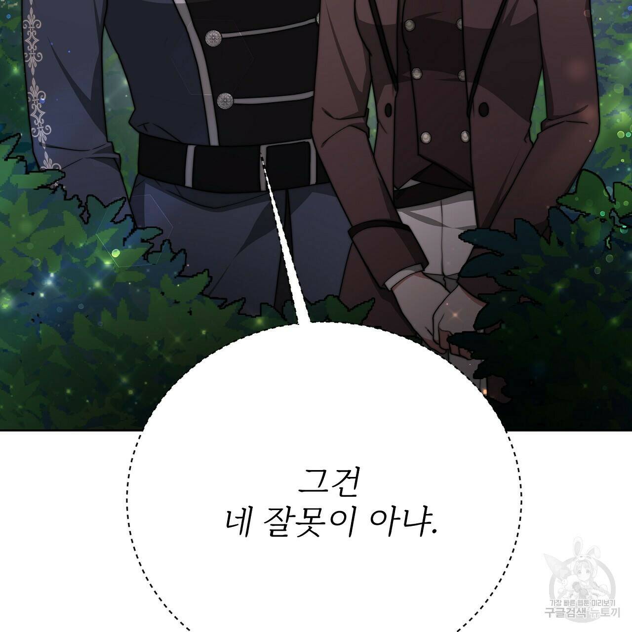 잊혀진 황녀는 평화롭게 살고 싶어 71화 23
