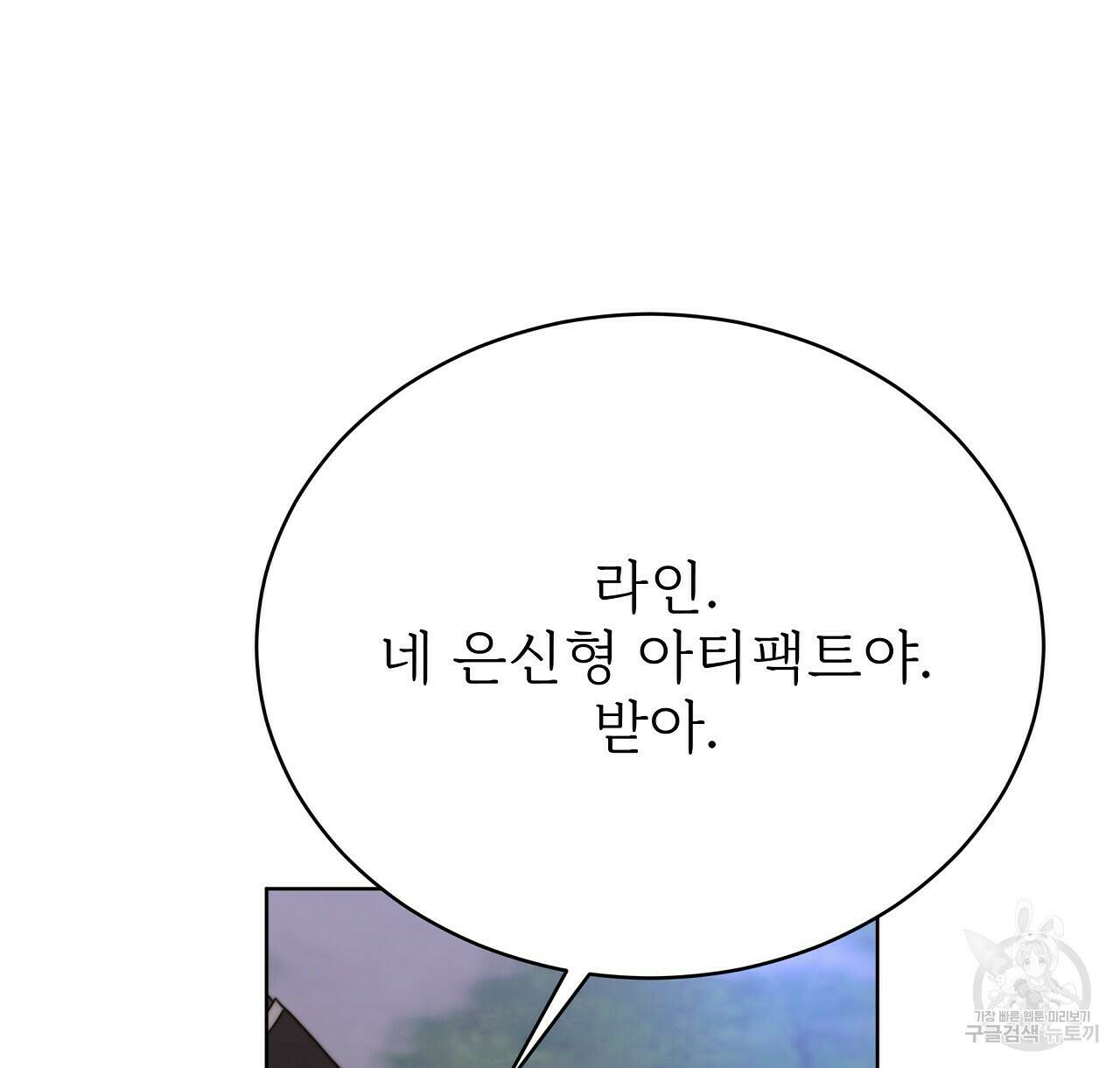 잊혀진 황녀는 평화롭게 살고 싶어 71화 26