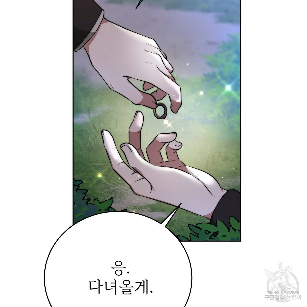 잊혀진 황녀는 평화롭게 살고 싶어 71화 27